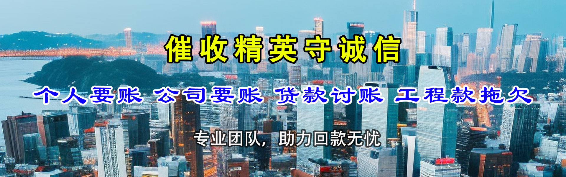 潮阳腾速达要账公司